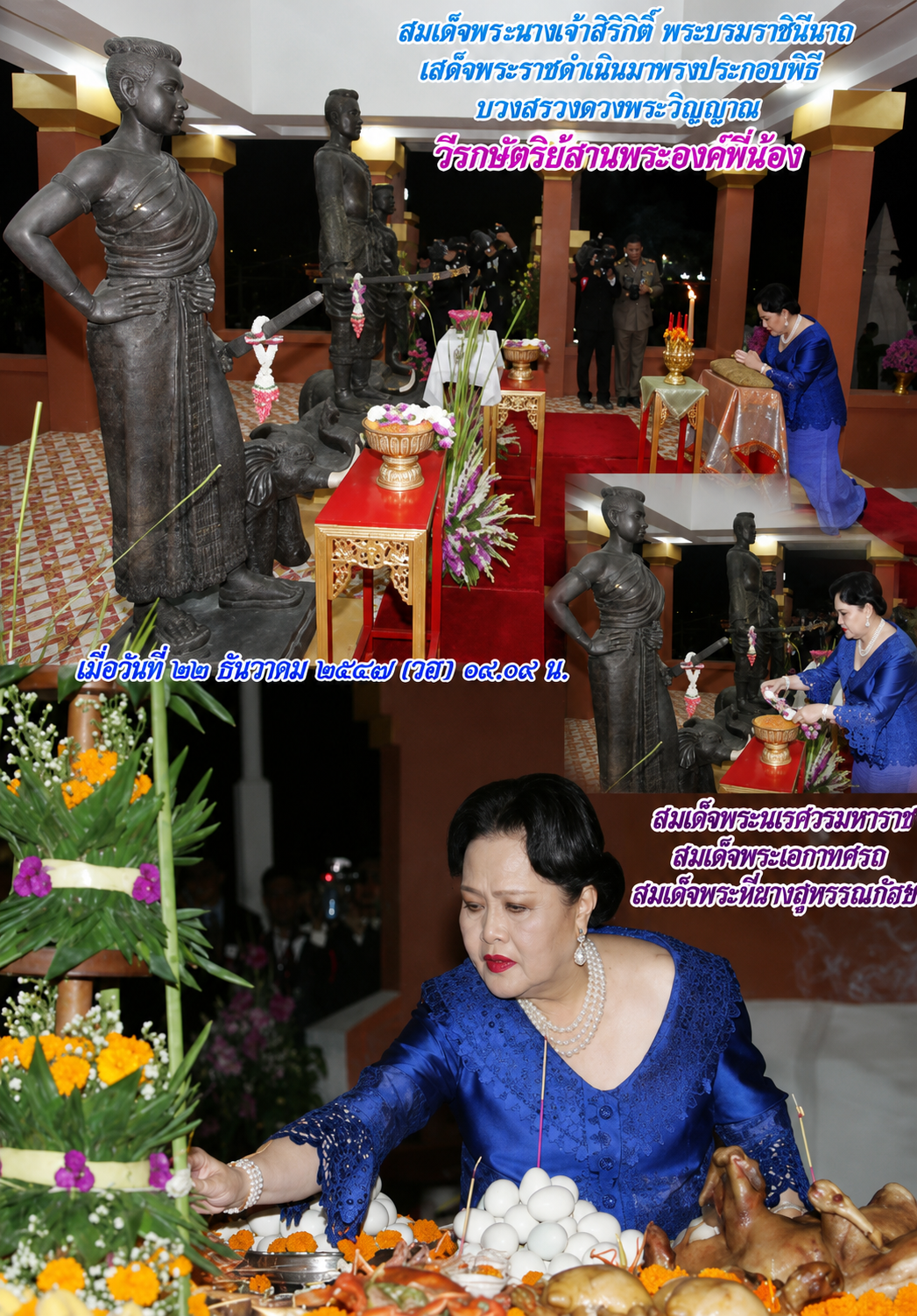 พิธีบวงสรวงดวงพระวิญญาณ ณ อนุสรณ์สถาน