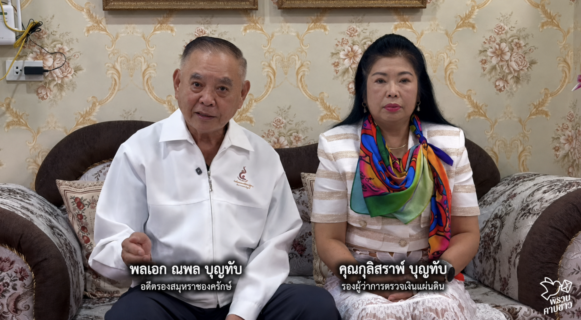 พลเอก ณพล บุญทับ และคุณกุลิสราพ์ บุญทับ ประธานฝ่ายฆราวาสจัดสร้างเหรียญรุ่นสู้